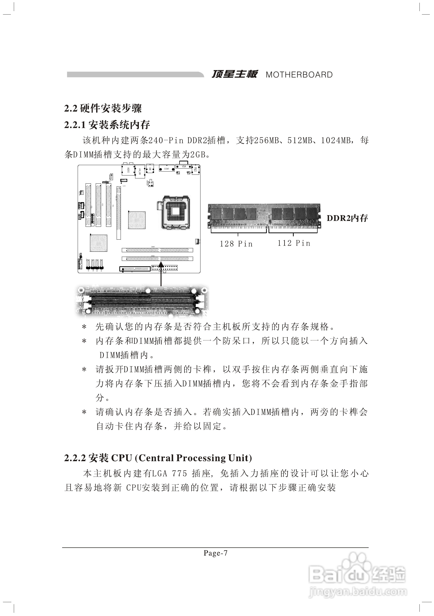 顶星F-G31M型主板说明书:[2]