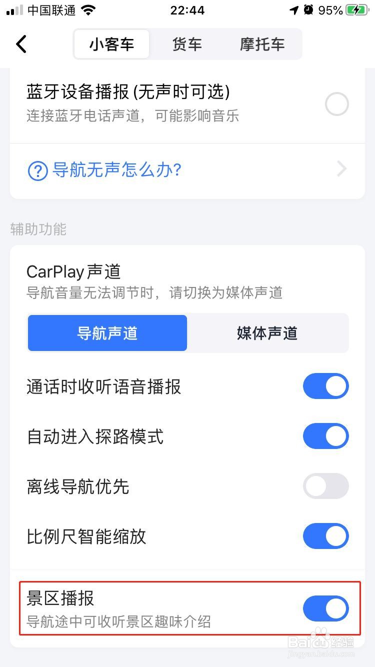 高德地图如何开启景区播报