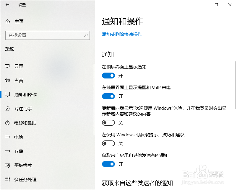 win10如何关闭通知中心提示