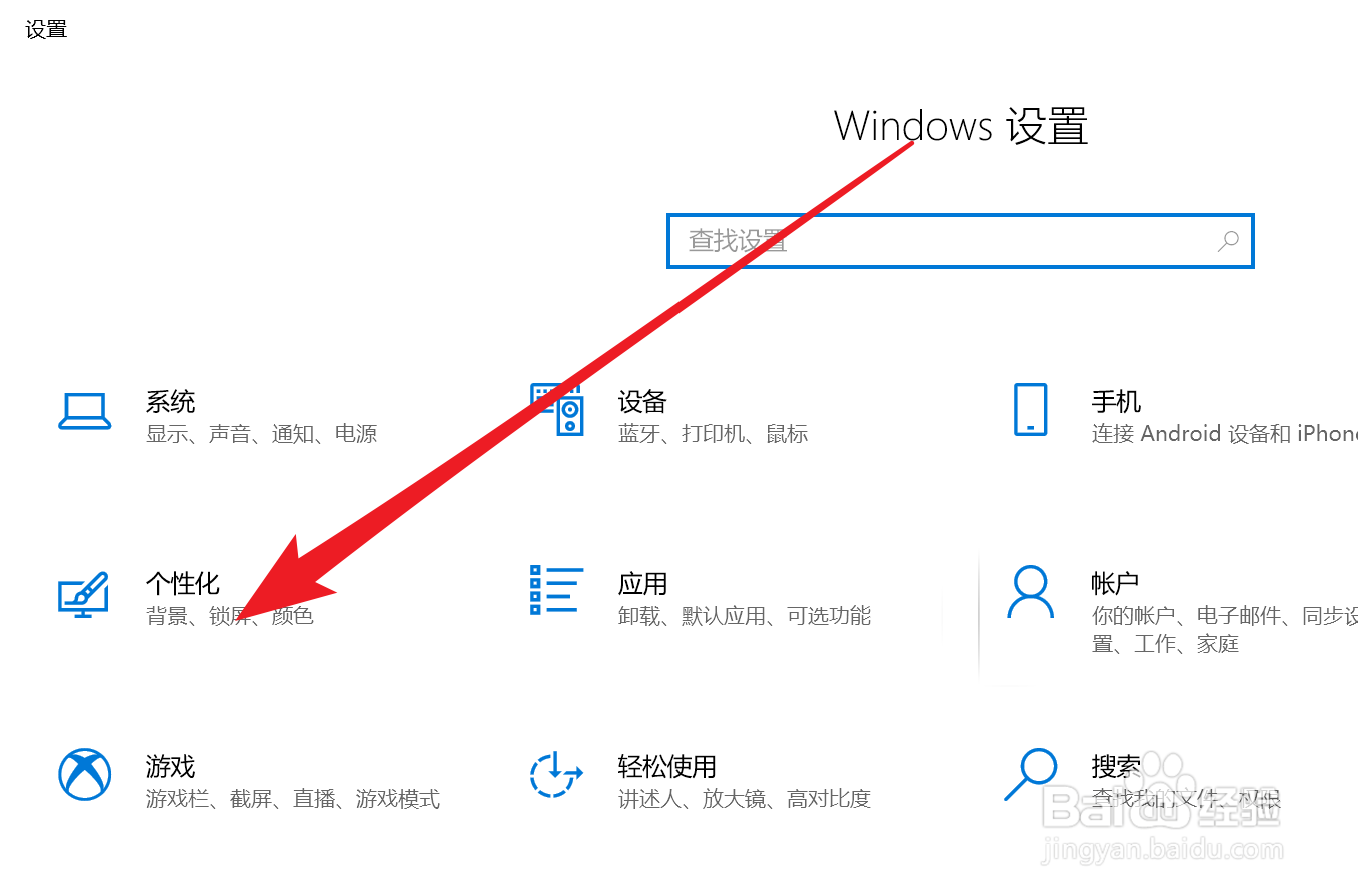 Win10家庭版如何设置桌面背景为幻灯片放映