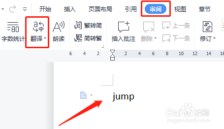 word中jump怎么设置中文