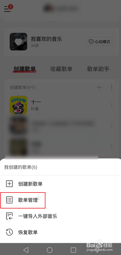 网易云音乐怎么批量删除全部歌单