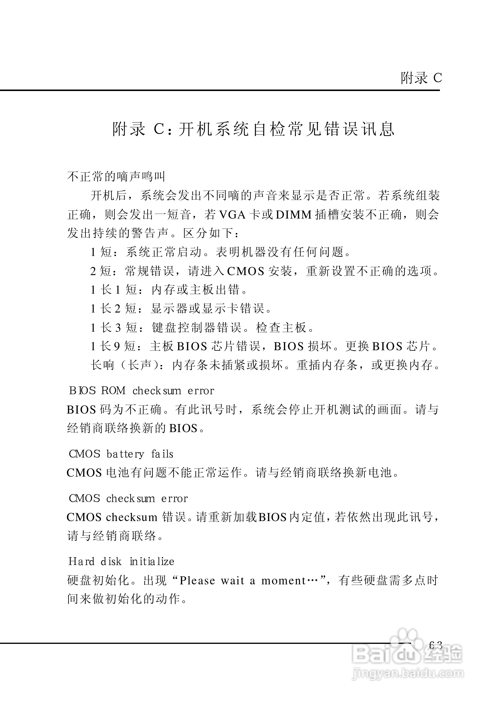 七彩虹C.P4AXC型主板说明书:[7]