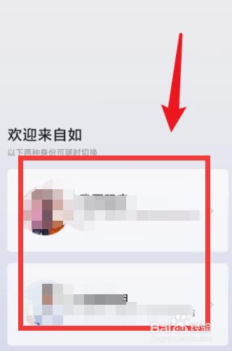 自如怎么切换身份