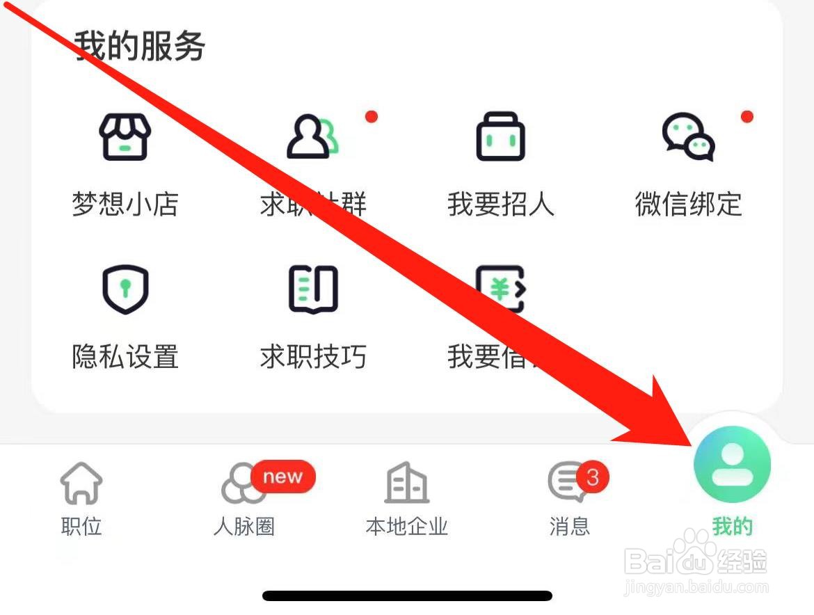 赶集直招怎样找到消息管理