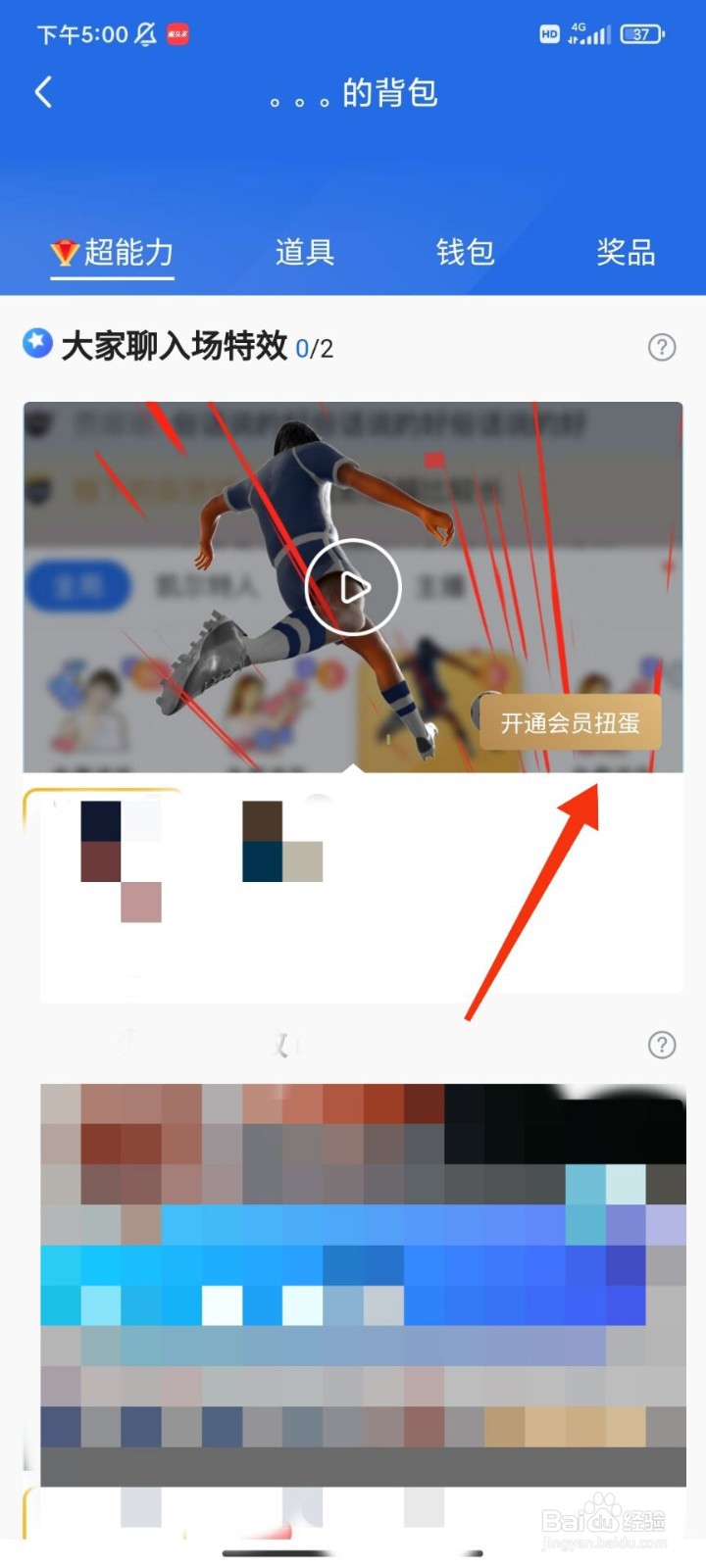 腾讯体育怎么开启会员扭蛋