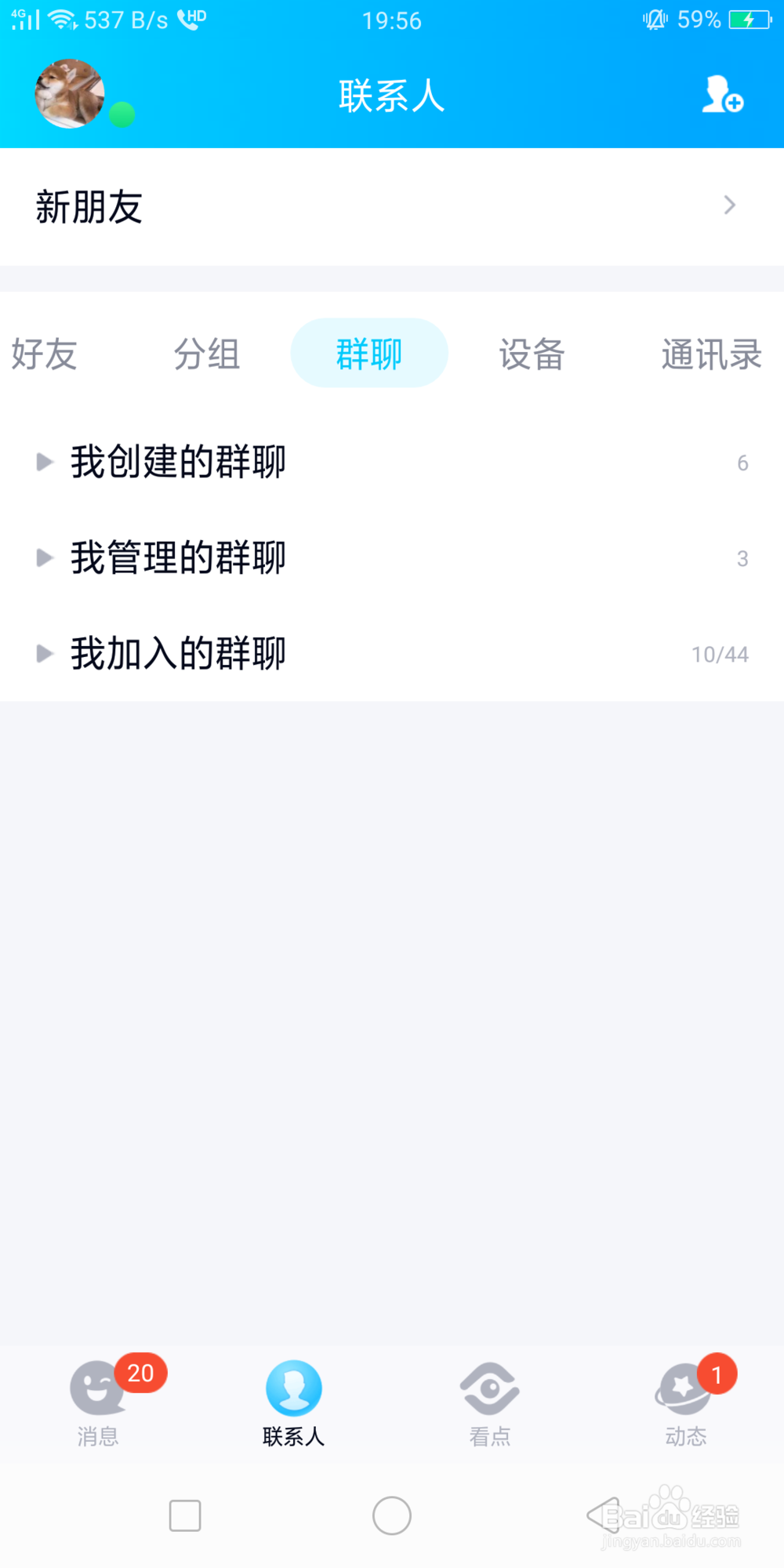 手机QQ怎么修改群昵称