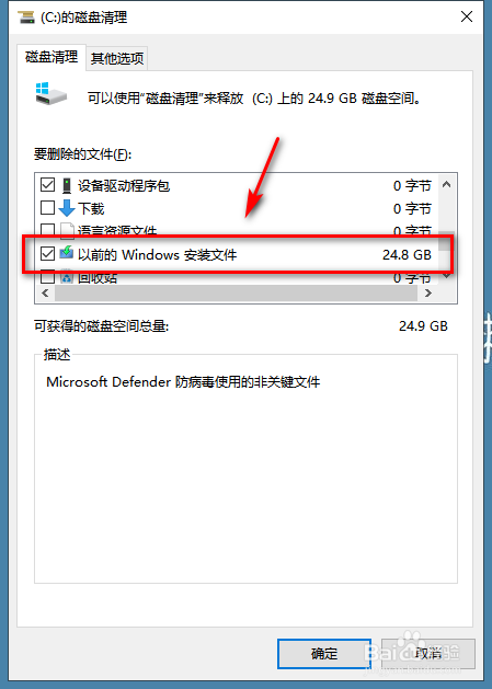 win10系统升级后C盘可用空间变小怎么清理文件