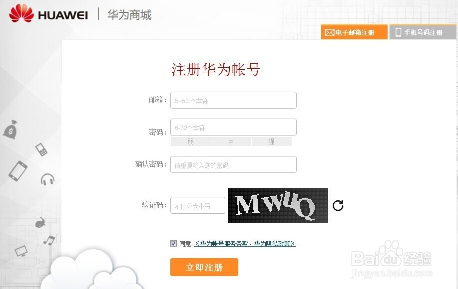 华为账号如何注册 手机 邮箱