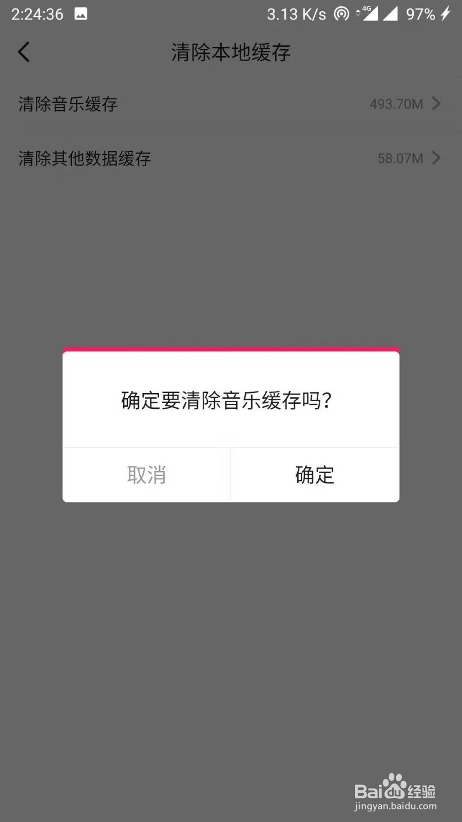 咪咕音乐如何清除本地缓存