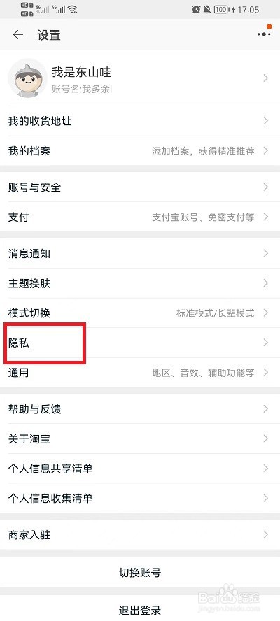淘宝在哪开启淘友圈自动分享