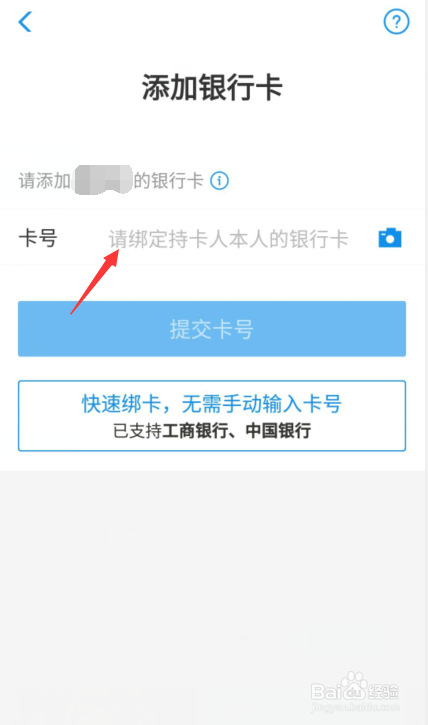 支付宝怎么绑定银行卡