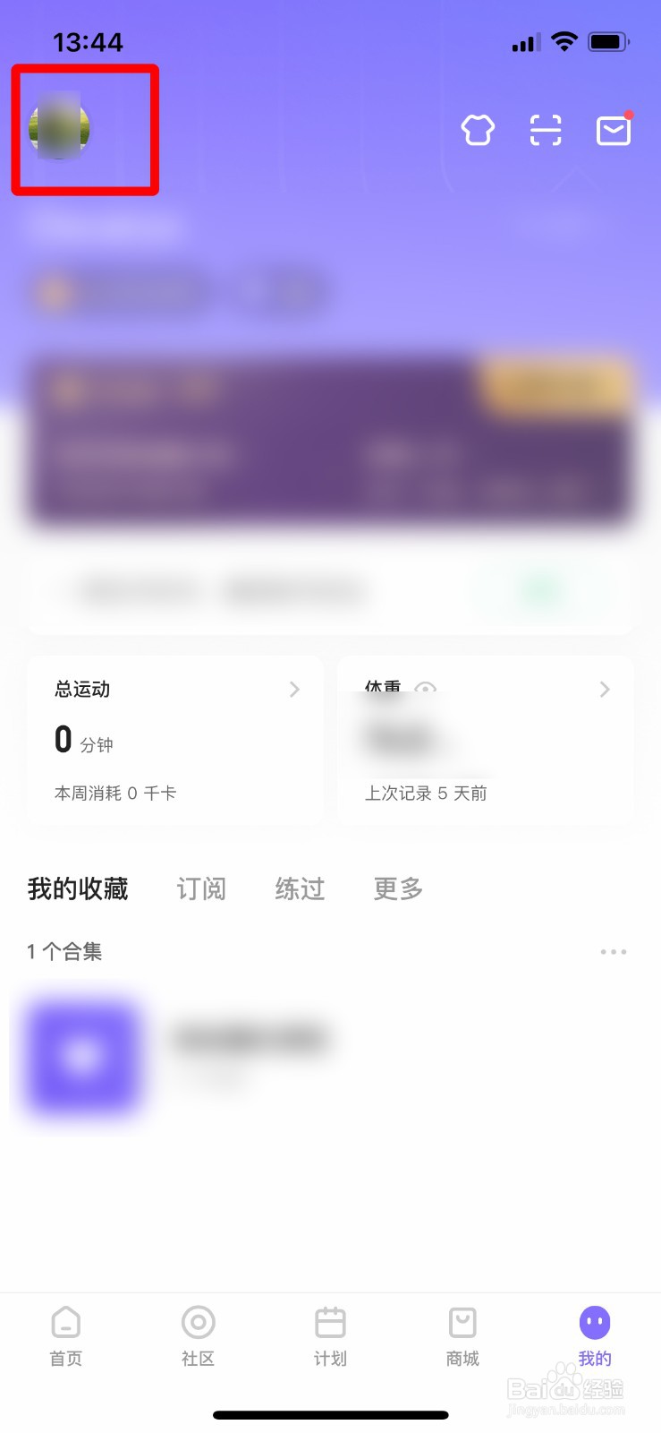 keep如何绑定微信账号