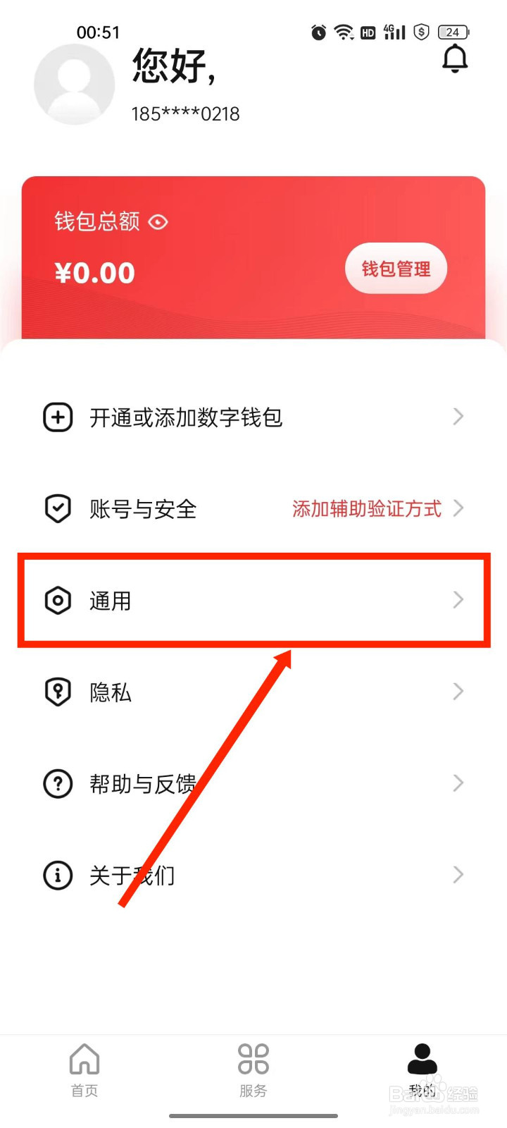 数字人民币设置English