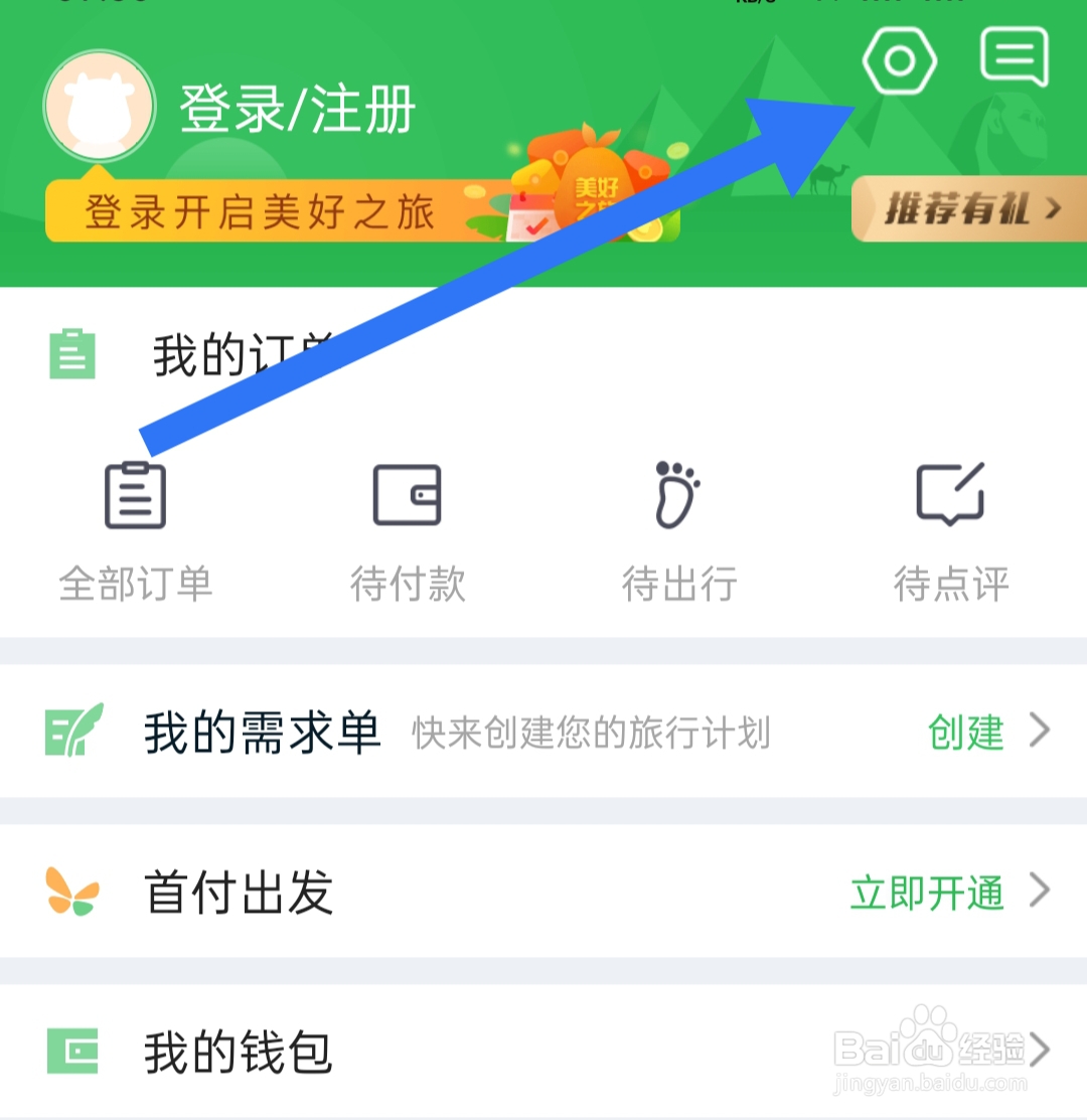 在哪里查看途牛旅游个人信息保护政策摘要