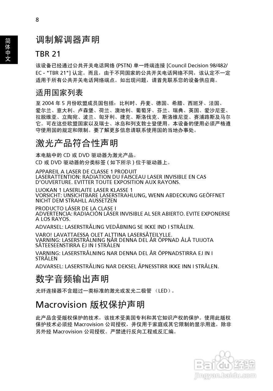 ACER宏基Veriton L480G计算机说明书:[2]