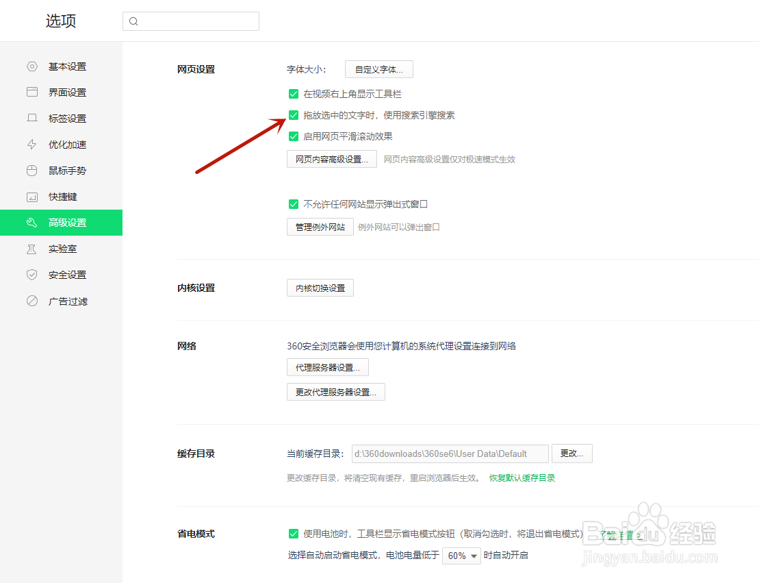 360浏览器如何关闭拖放选中文字使用搜索引擎