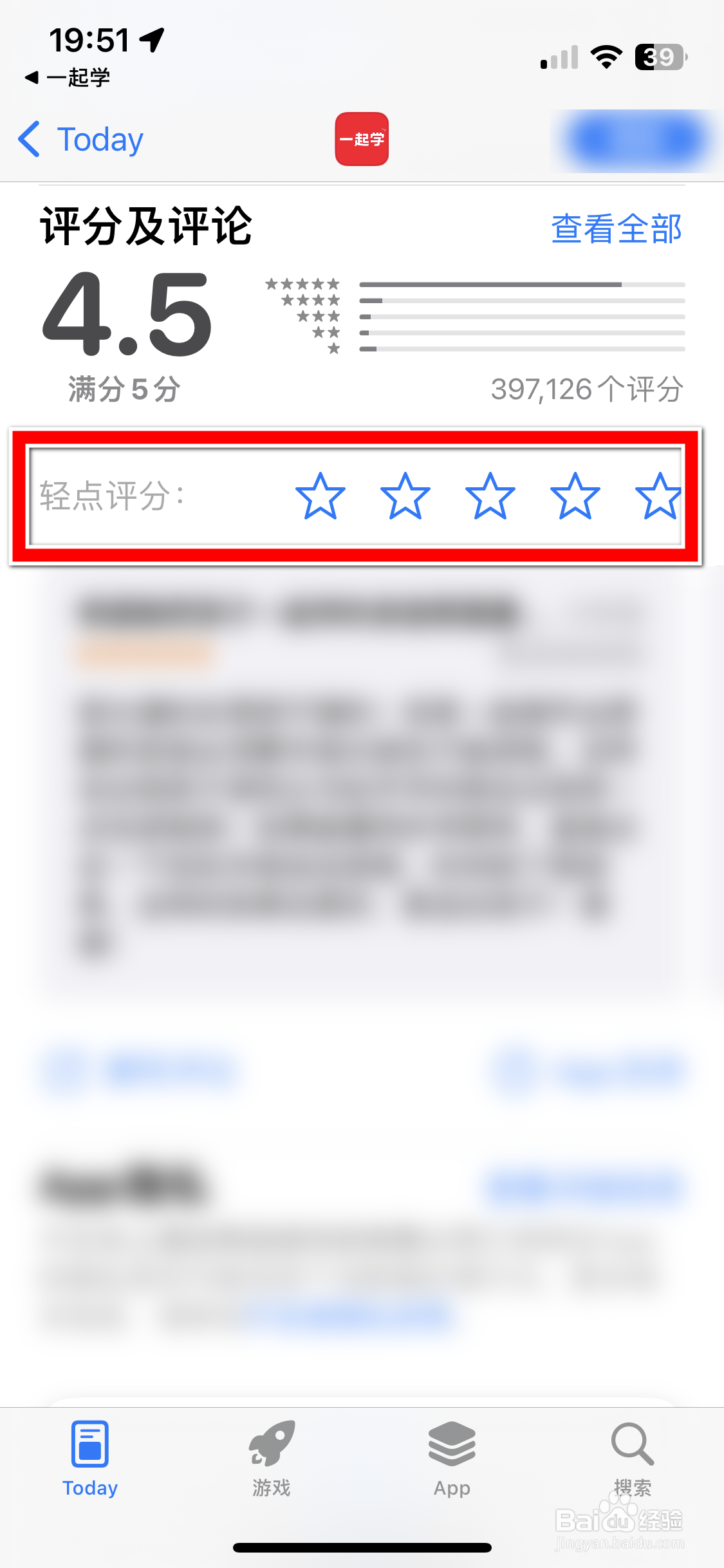 如何给一起学App评分