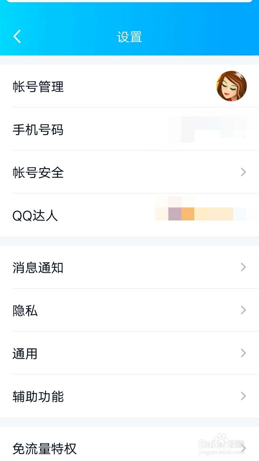 手机QQ如何设置摇动手机截屏