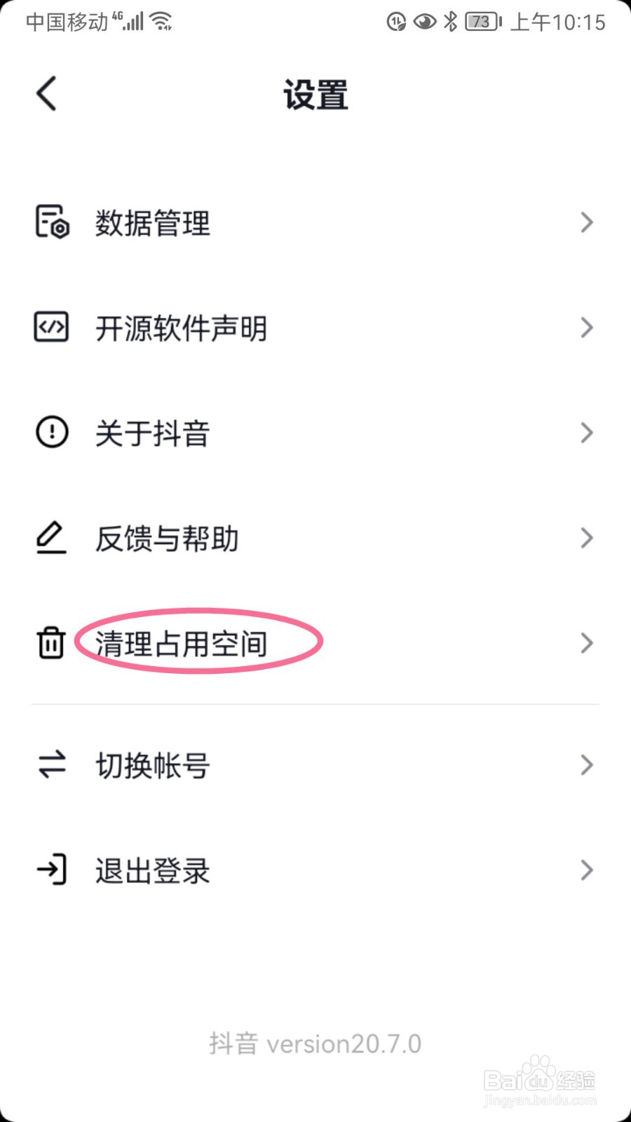 抖音如何清空网页文件