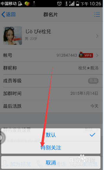 怎么对群里的某人特别关注