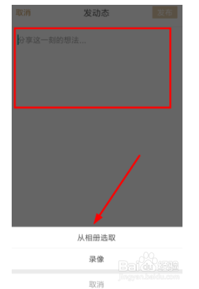 王者营地APP如何发布动态？