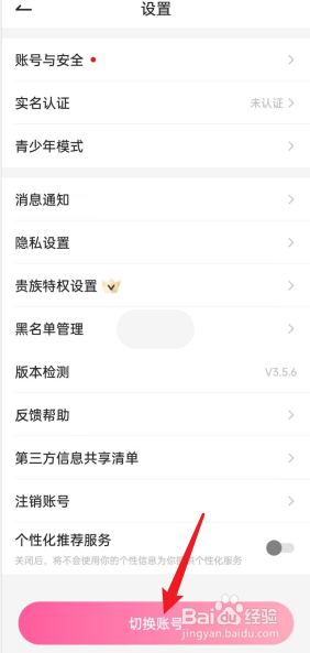 欢欢语音APP如何切换账号