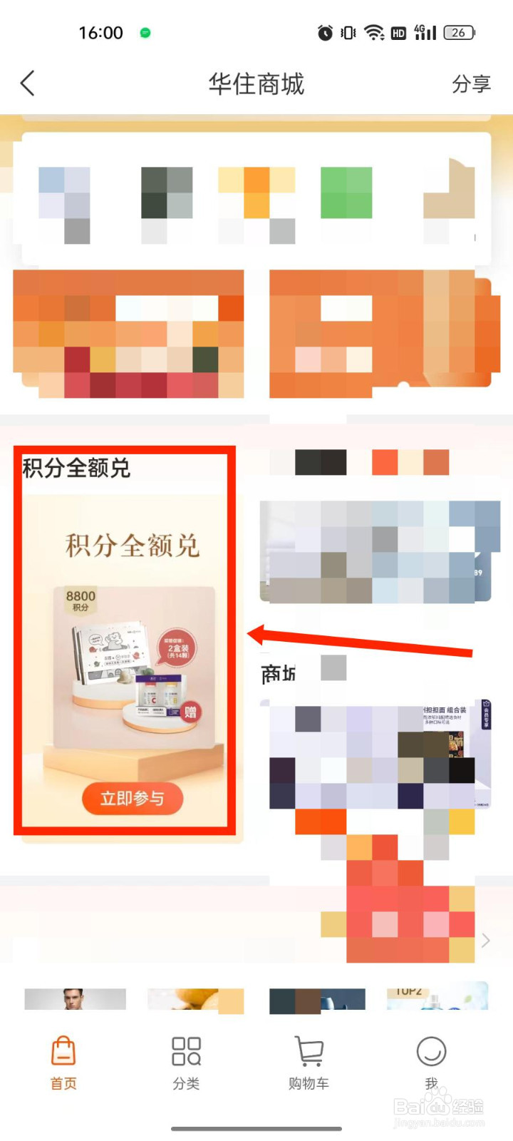 华住会积分兑好物