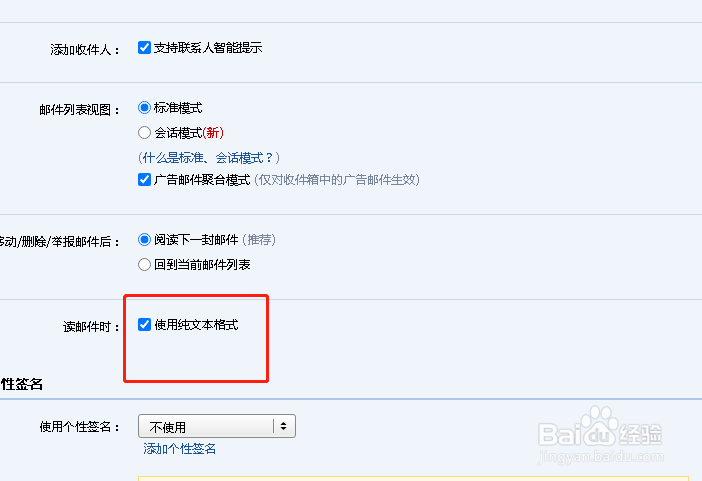 如何设置读qq邮件时使用纯文本模式？