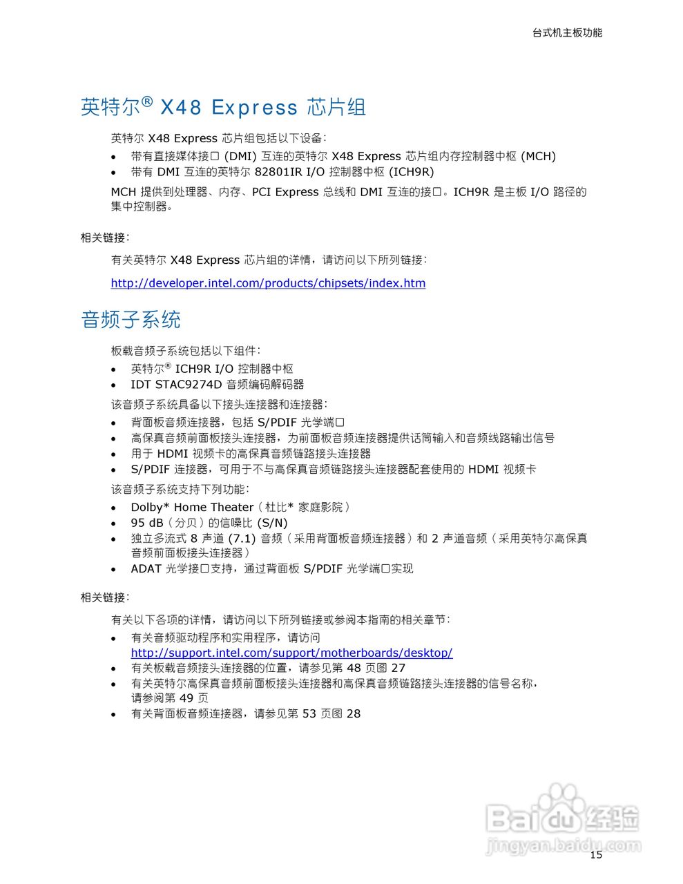 英特尔DX48BT2型主板说明书:[2]
