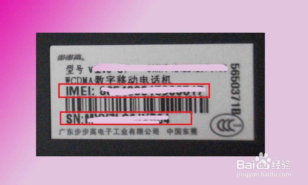 如何辨别VIVO手机真伪