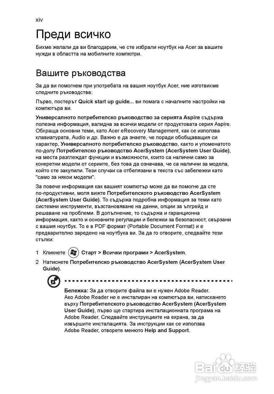 ACER宏基Aspire 5741ZG笔记本说明书:[147]