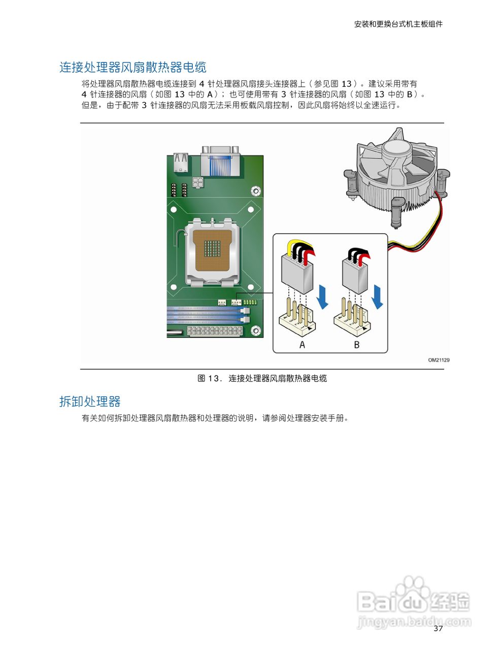 英特尔DQ45EK型主板说明书:[4]