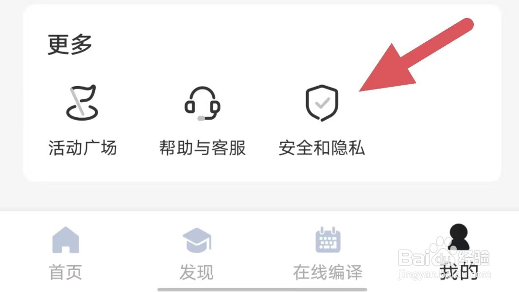 扇贝编程怎么查看隐私政策