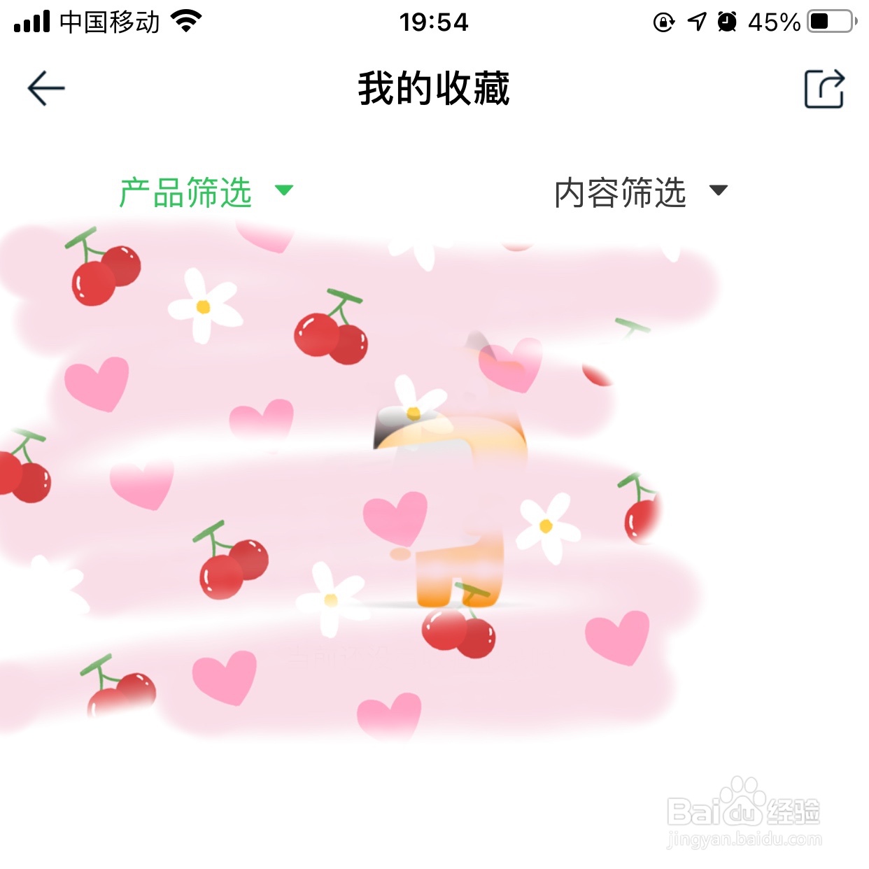 途牛app怎么查看我的收藏