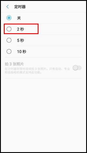 Galaxy J3 2017 SM-J3300/J3308(7.1.1)如何使用定时器拍照?