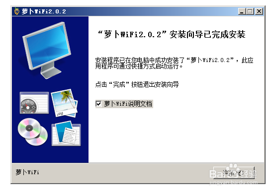 如何安装萝卜WiFi？