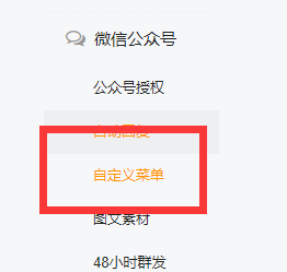 公众号菜单栏添加emoji表情教程