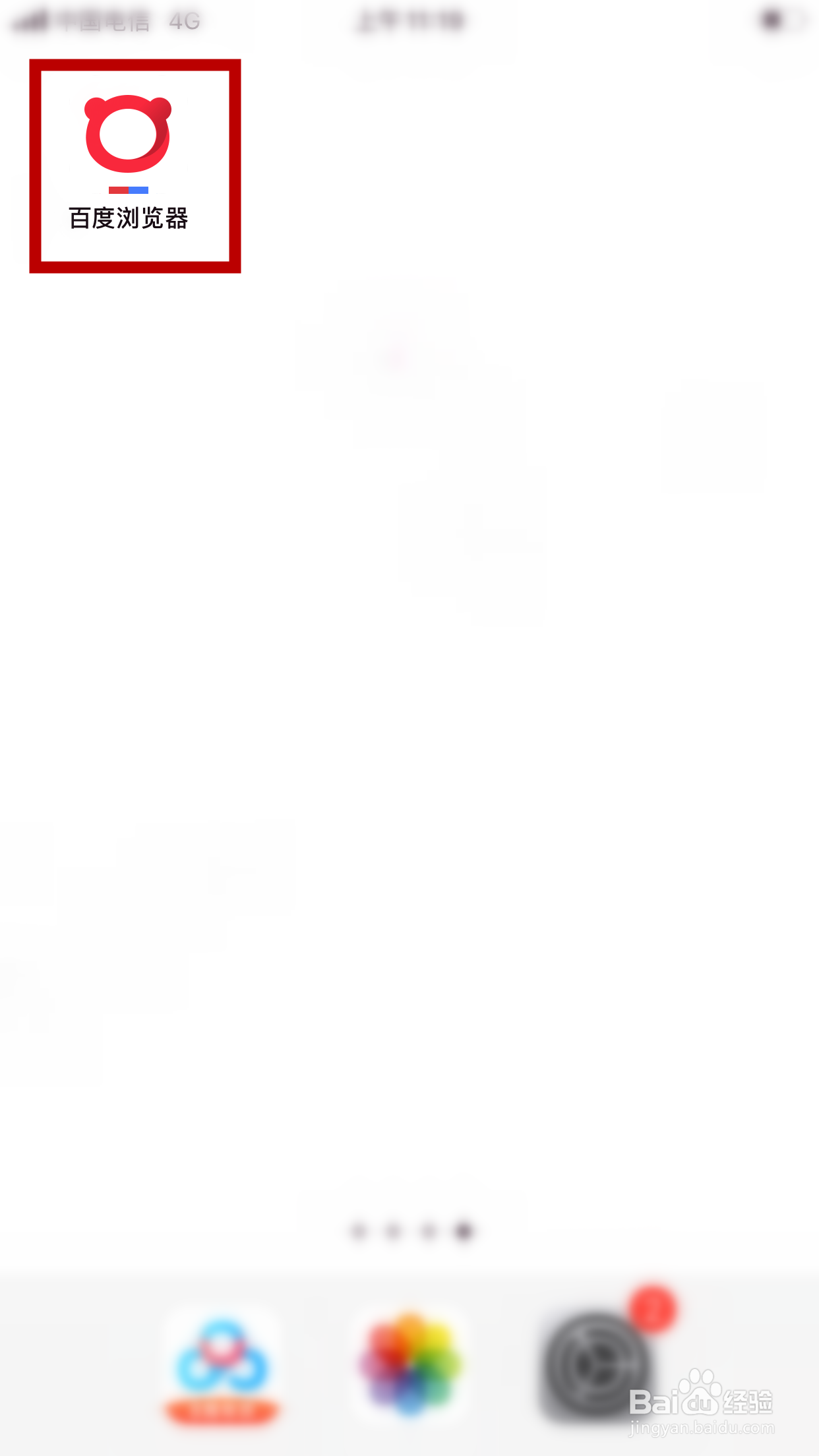 百度浏览器怎么清理缓存垃圾