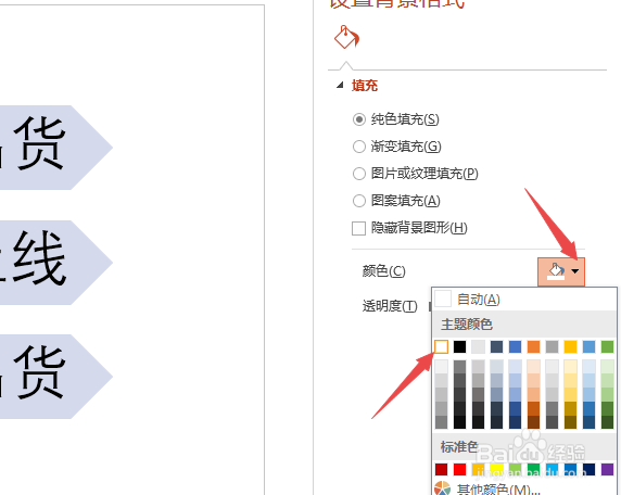 怎样清除ppt的背景图片？