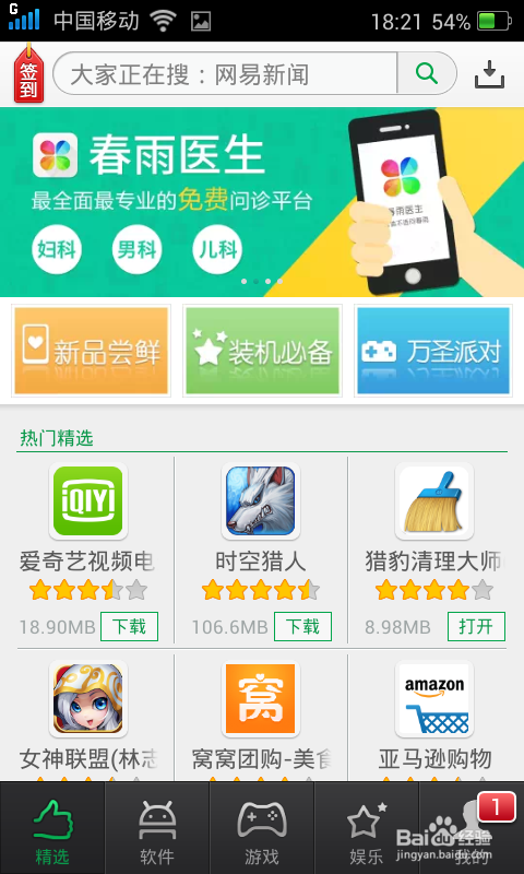 OPPO手机如何更新软件