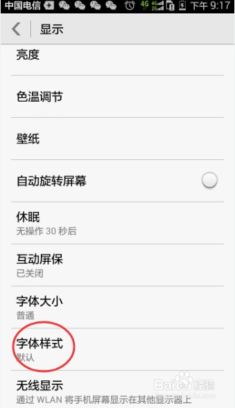 如何修改手机字体