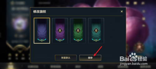 英雄联盟旗帜怎么弄