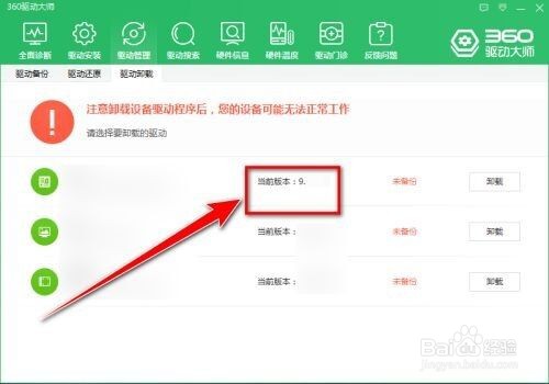 360驱动大师在哪查看正在使用的驱动版本