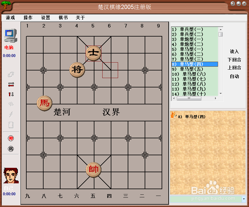 残局攻杀大全：单马型（四）棋谱