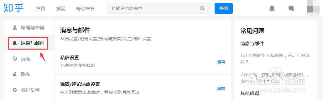 知乎专栏被关注后收到消息通知如何设置？