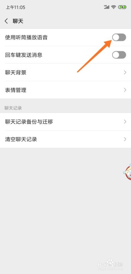 微信怎么设置只能使用听筒播放语音