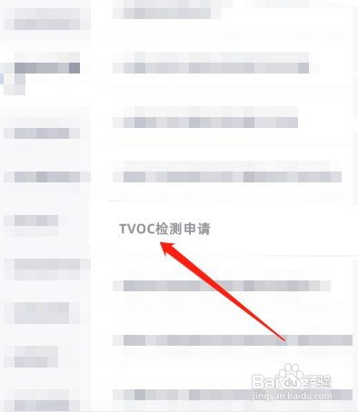 tvoc怎么检测？
