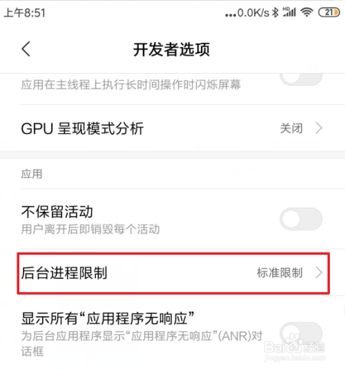 小米手机怎么禁止后台进程