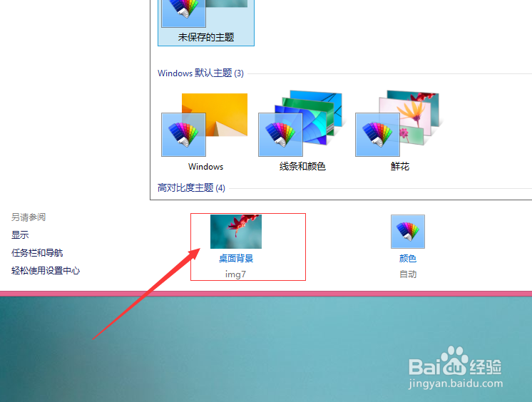 win8.1如何快速更改桌面